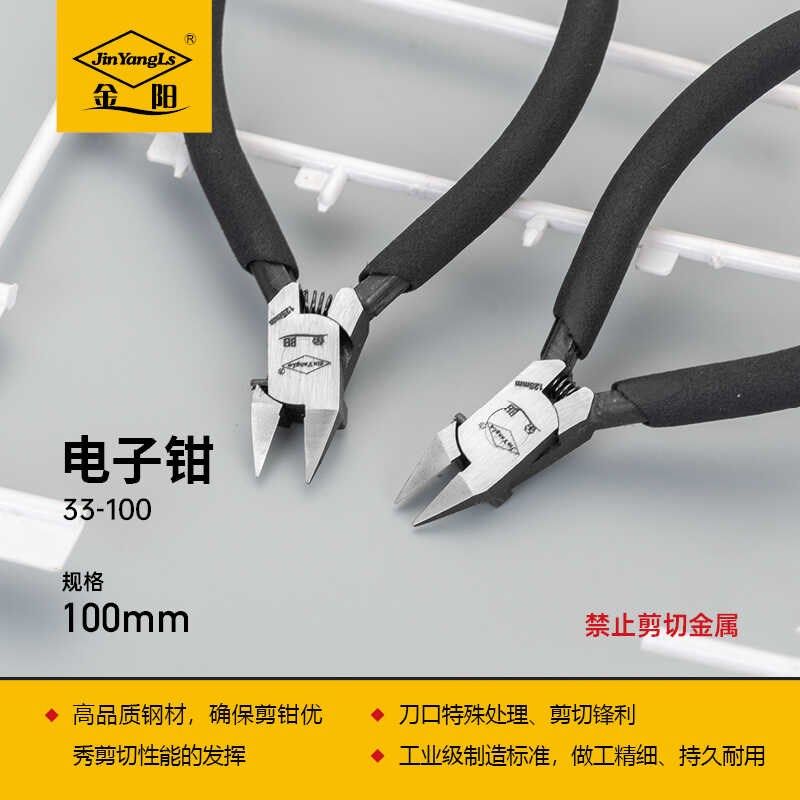 金阳薄刃水口钳高达模型剪钳制作工具军事模型T剪拼装斜口剪钳,影音电器,DIY配件,淘宝优惠券,粉丝福利购,淘宝优惠卷