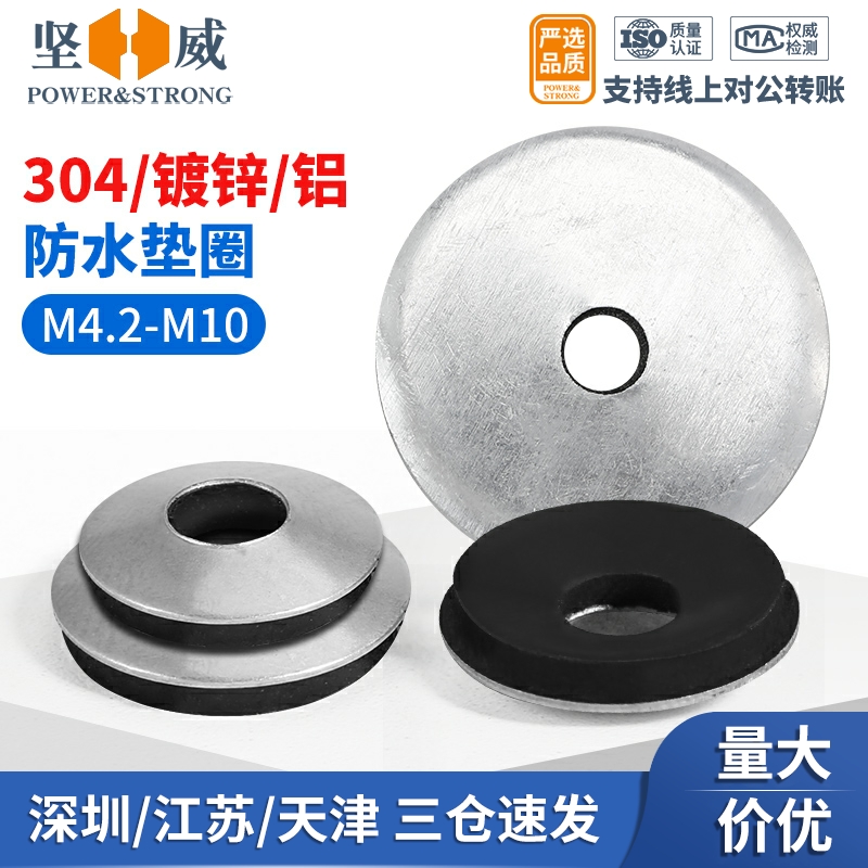 304不锈钢防水复l合垫片镀锌自攻垫圈密封EDPM橡胶钻尾垫片铝制