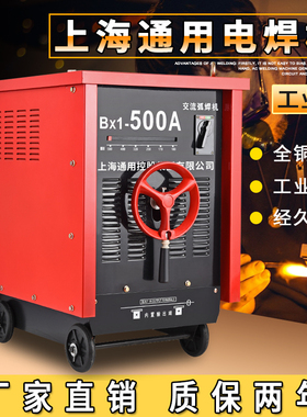 上海通用工业级交流弧电n焊机BX1-315/400/500/630老式纯铜芯焊机