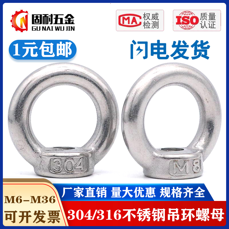 304/316不锈钢吊环螺母/吊母/环型螺帽  M6M8M1J0M12M14M16M20-M3