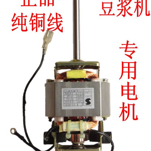 豆浆机电机马达hc6331豆浆机电机豆浆机电机马达N配件纯铜线SS633