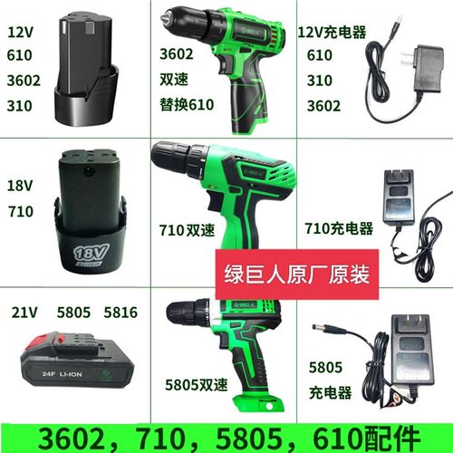 绿巨人双速充电手电钻12V18V24F手枪钻锂电钻R电池充电器机头配件