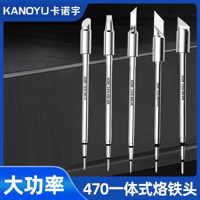 C470烙铁头一体式发热芯大刀头尖头马蹄头P大功率通用手柄电焊头