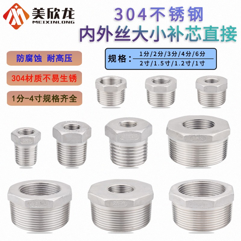 304不锈钢补芯异径内外转1/2/3/4B/6分变径1.2/1.5/2寸接头管配件