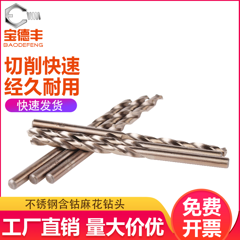 M35含钴合金麻花n钻头高速钢不锈钢铁金属打孔小转头开孔超硬