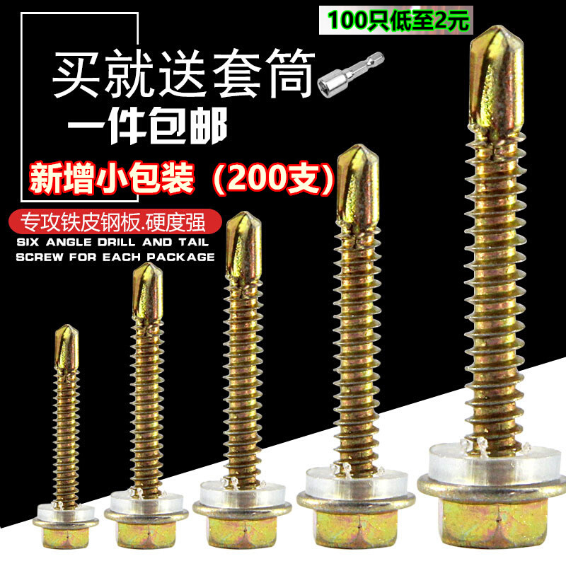 包邮外六角钻尾螺钉/彩钢瓦钉燕尾螺丝钉自钻自M攻钻尾螺丝4.8mm6