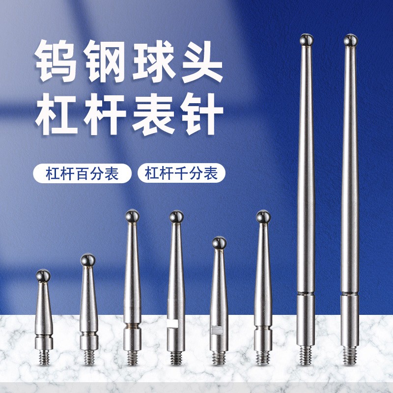杠杆百分表表针千k分表头钨钢表针指示表表针校表针较表钨钢表头