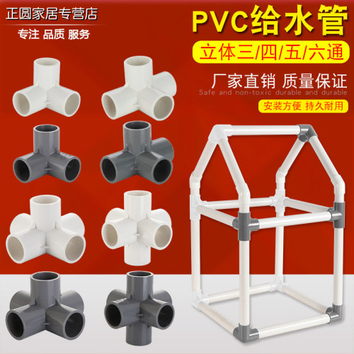 PVC立体三通四通支架五通六通塑料配件C水管20接头4分6分1寸25 32
