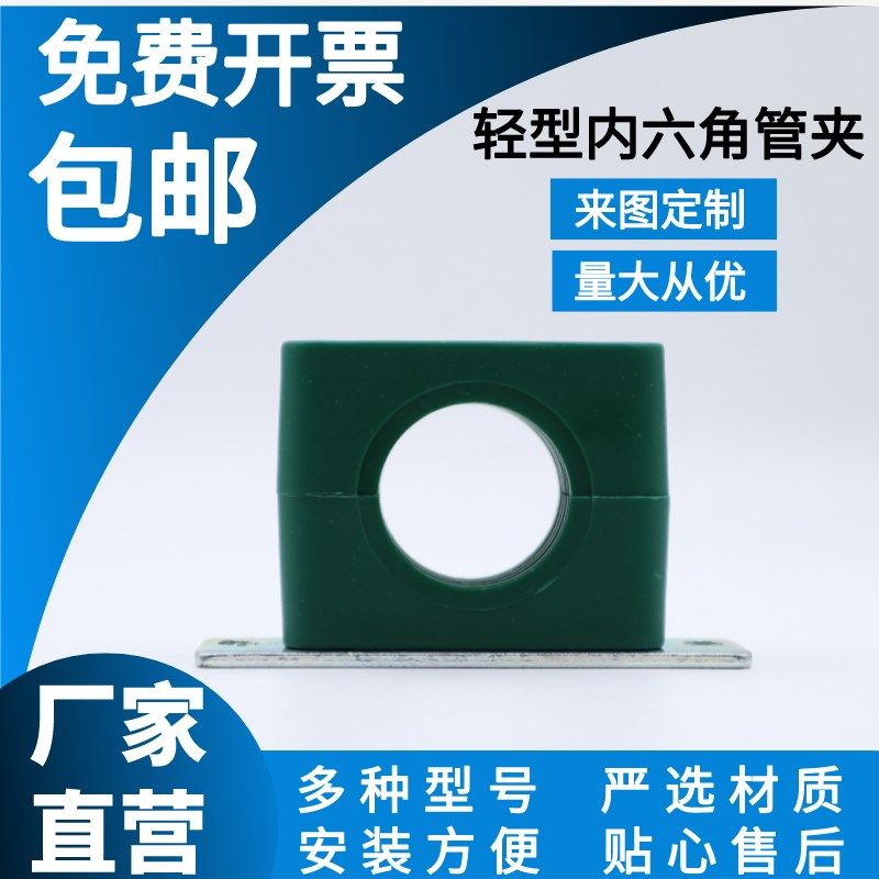 轻型内六角加长安装底板塑料v水管油管管夹船用管夹管卡水管固定,包装,五金配件包装,淘宝优惠券,粉丝福利购,淘宝优惠卷