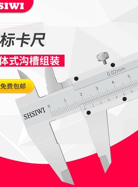 思为不锈钢游标卡尺0-150-200-300 高精度油Q标卡尺 线卡 刻线卡