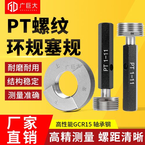 螺纹塞规环规PT1/16 PT1/8 PT1/4PT3/8 RPT1/4PT3/4