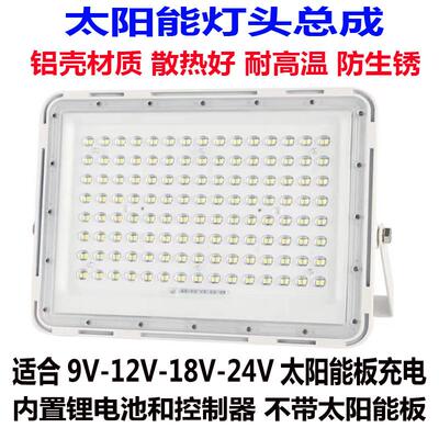 铝壳太阳能灯头单卖9v-24光伏板专用投光灯带电池LED超亮家用防水