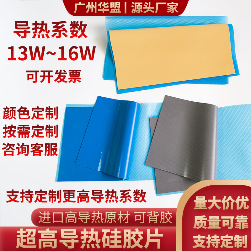 13W导热硅胶片 导热垫 显卡导热贴显存硅脂垫1Q6W导热垫片微粘降