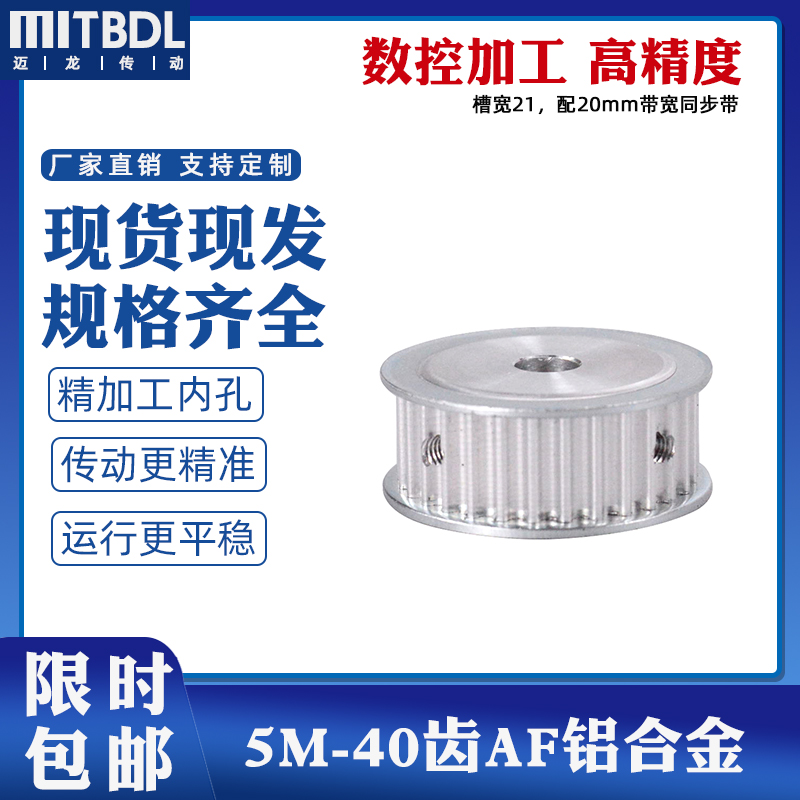 同步轮铝合金5M-40齿槽宽21内孔B8-30套装组合皮带轮现货 同步带
