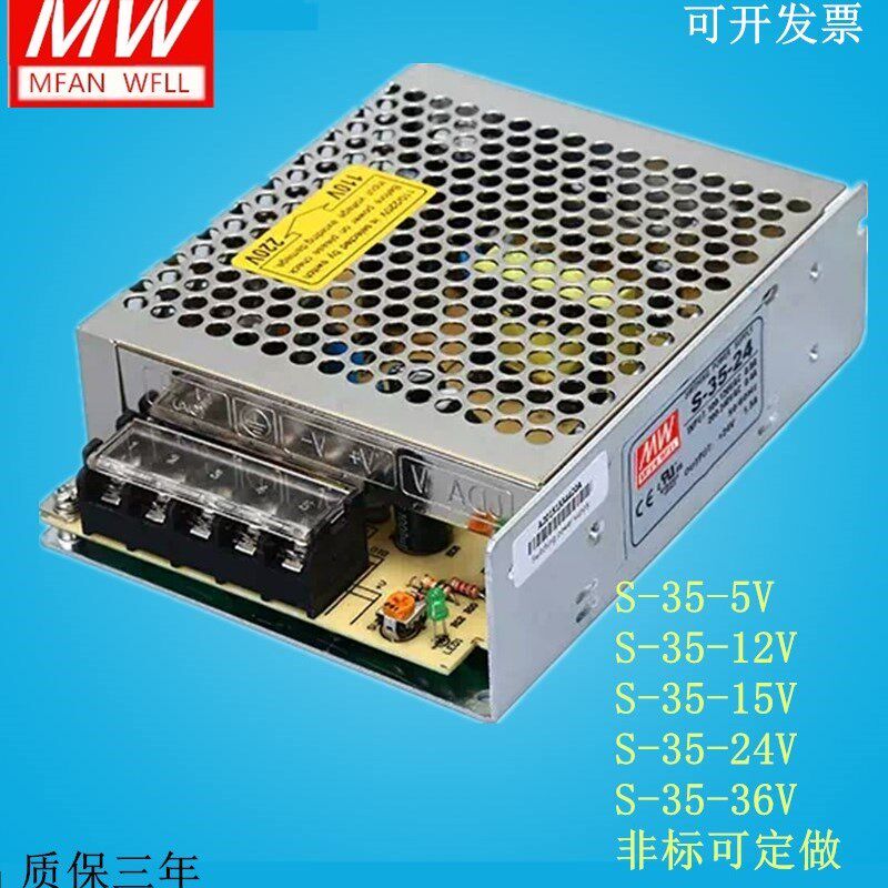 明纬开关电源S-35-24V/5V/12V/15V/36V 35W 24VN/1.5A 5V7A 12V3A