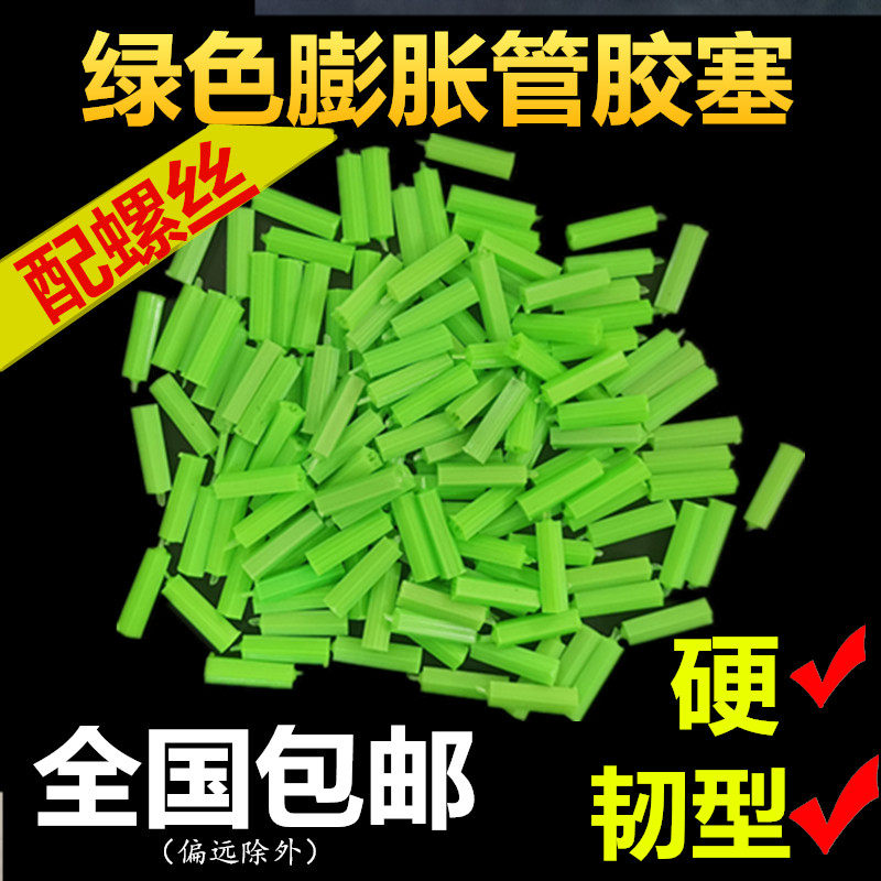 绿色塑料膨胀管6mm6厘涨塞胀塞M6M8墙塞胶塞胶S栓塑料膨胀螺丝直