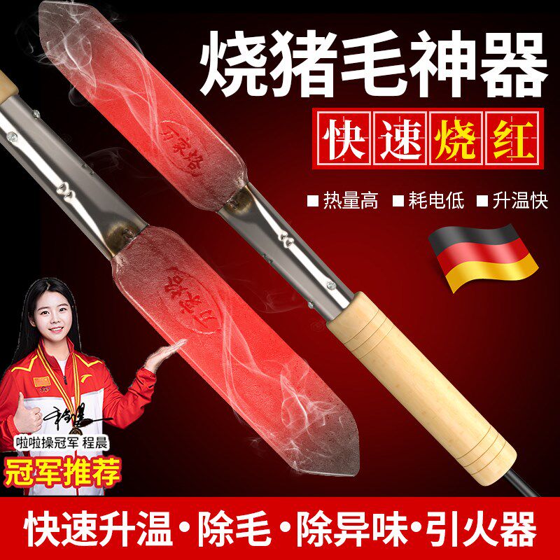 德国电烙铁烧猪毛烙猪毛炮烙猪皮烧肉器家K用大功率除毛神器烫猪