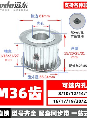 5M36齿 AF型无台同步轮 同步皮带轮 内孔8-20 两Q面平 齿外径56.3