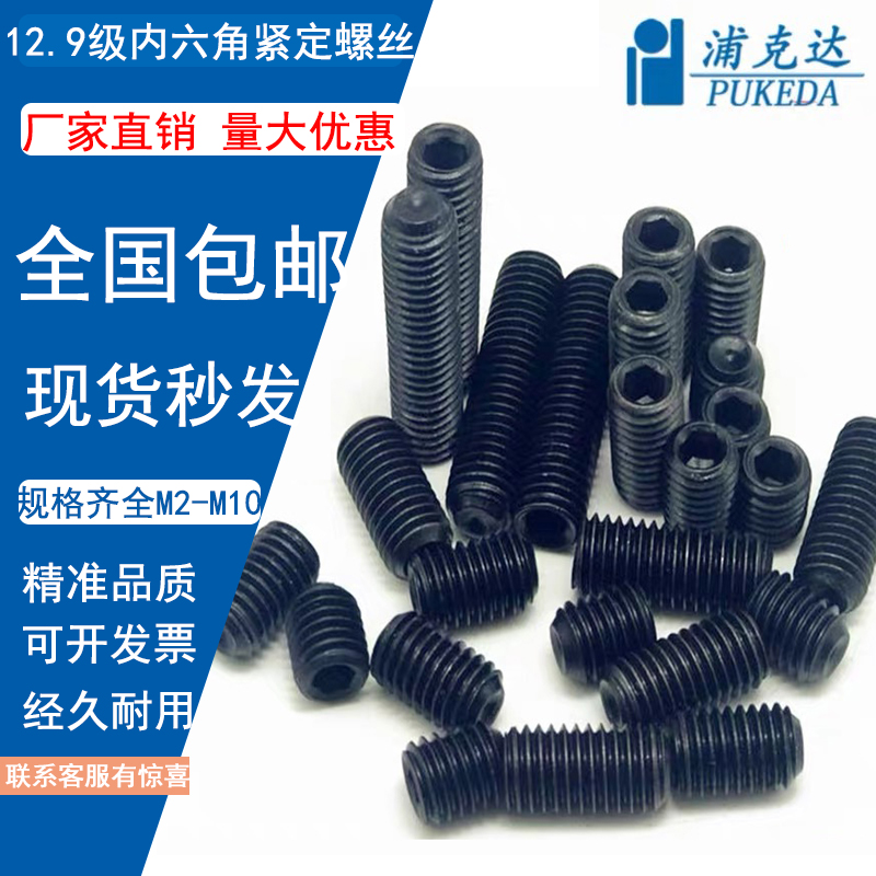 12.9级碳钢内六角凹端紧定螺钉顶丝机米无头基米螺丝M2/M4W/M5/M1
