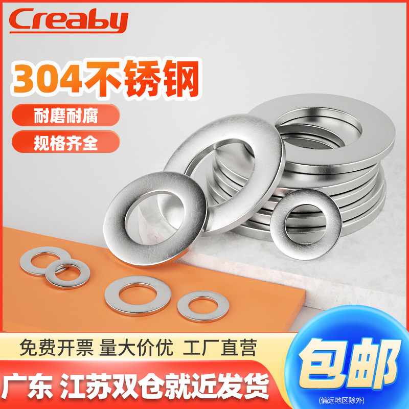 304不锈钢平垫片加大加厚平垫圈y圆形金属薄垫片螺丝介子M1.6-M30,包装,五金配件包装,淘宝优惠券,粉丝福利购,淘宝优惠卷