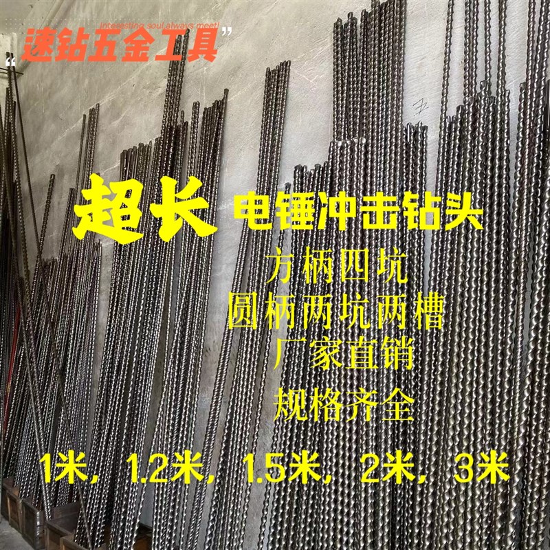 电锤钻头方柄冲击钻头m加长钻头250-1.5米2米方头四坑混凝土穿墙