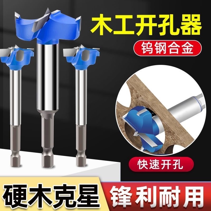 六角柄木工开孔器铰p链锁孔门锁扩孔器木板打孔钻头钻孔钨钢合金