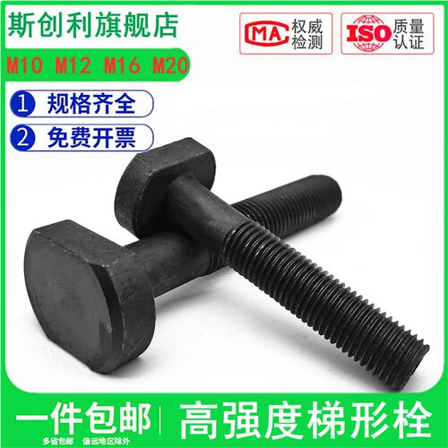 8.8级梯型螺丝T型T形冲床铣床模具z梯形螺钉压板螺栓M10M12M16M20