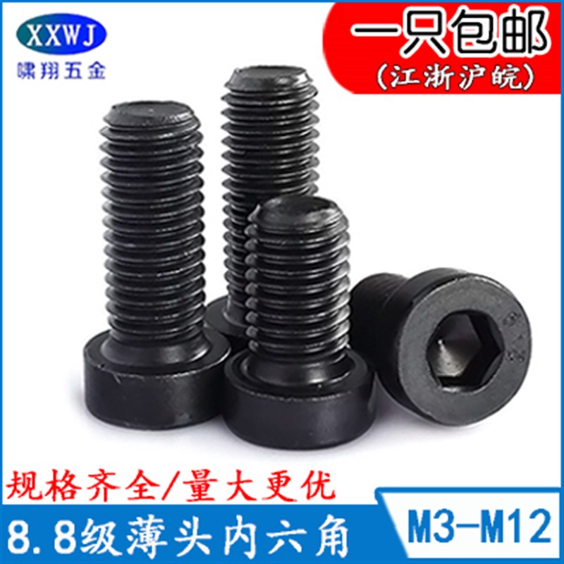 M3-M128.8级高强度薄头内六y角螺钉 DIN7984 矮头扁平头螺丝钉