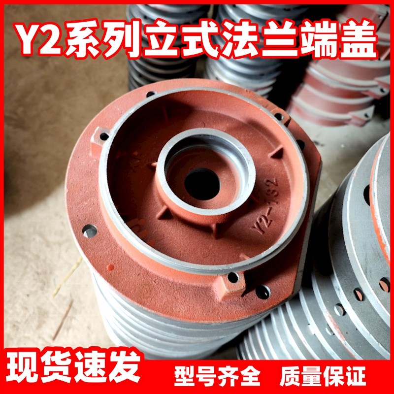 Y2系列电机立式端盖Y2-80-35E5 法兰盘立式三相电机配件法兰盖