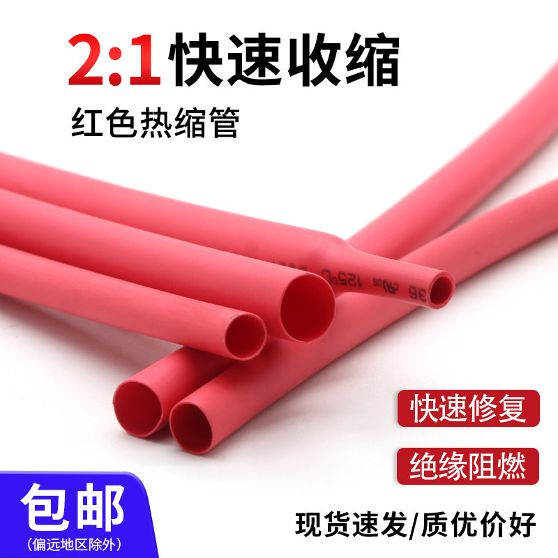 两倍收缩红色热缩管绝缘套管电线保护数据线护套软热塑管0.6Z-80m,家装主材,角阀,淘宝优惠券,粉丝福利购,淘宝优惠卷