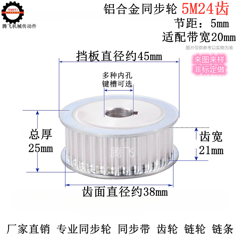 21齿宽  AF 两面平 u同步轮5M24齿 标准件带键槽选孔 皮带轮