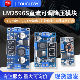 24V转12 DC直流可调降压稳压电源模块板F3A 75W LM2596S