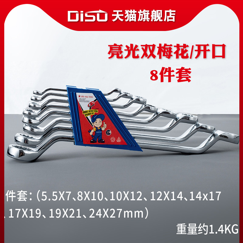 双头梅花扳手套装5.5-27双开口扳手组合套装5.5-24盒装.梅花呆扳