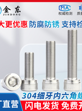 304细牙内六角螺丝不锈钢杯头内六角螺栓螺钉M6M8M10MV12*1/1.5