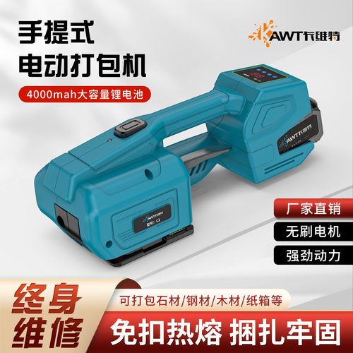 卡维特电动打包机手提式锂电捆扎带收紧免扣热熔一V体捆扎机全自