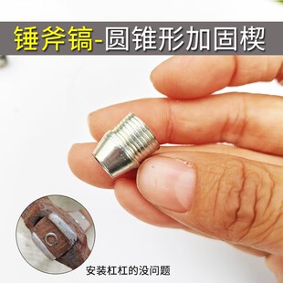 铁楔子铁钉子圆椎形加固用铁钉子专用卅T子斧头八角锤钉