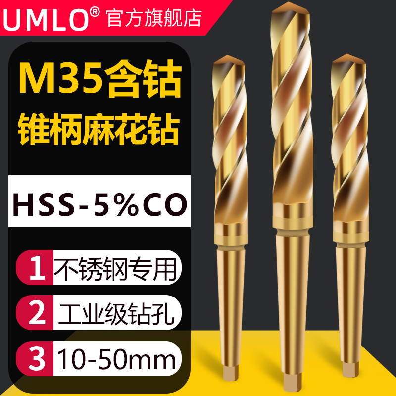 M35高钴锥柄麻花钻不锈钢莫氏钻头10 15 18 50高速.钢打孔车床