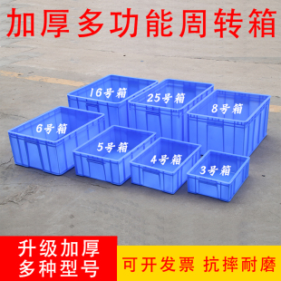 加厚塑料周转箱长方形塑料框物料箱塑胶筐胶框周转筐X胶箱无盖带