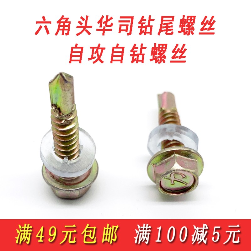 外六角钻尾螺丝自k攻自钻螺丝钉燕尾螺钉铁皮彩钢瓦钢板自攻钉M4.