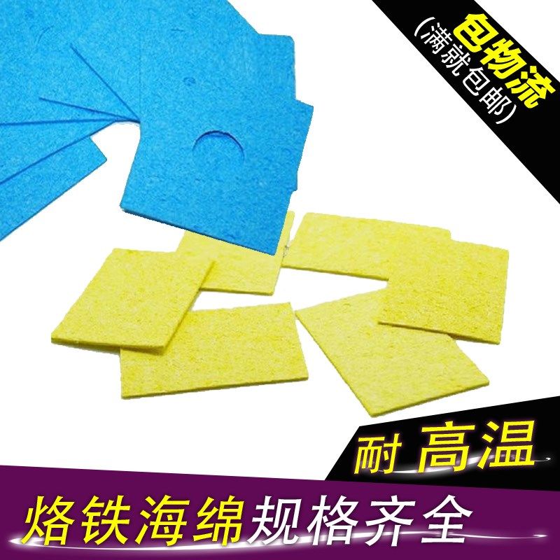 清理 清洗烙铁头烙铁o海绵 耐高温海绵电烙铁清洁海绵垫烙铁正方