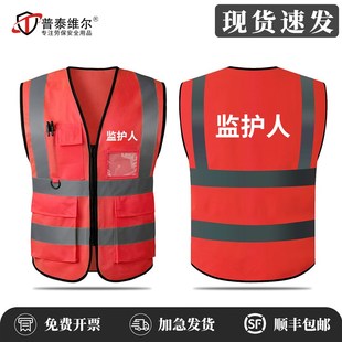 安全监护人马甲反光背心建筑工地施工安全员专用P反光衣定制印log