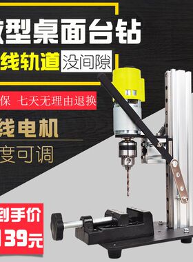 小型微型台钻桌面电钻打孔家用电动DIY玻璃手机O修钟表鸟笼PCB文