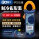 伊万仪通VC3267A 钳形万用表空调制冷专L用型数字高精度电流卡钳