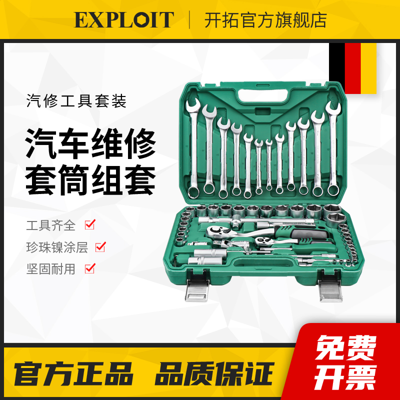 汽修修车工具套装套筒棘轮s扳手组合小中飞46件套汽车快速32工具