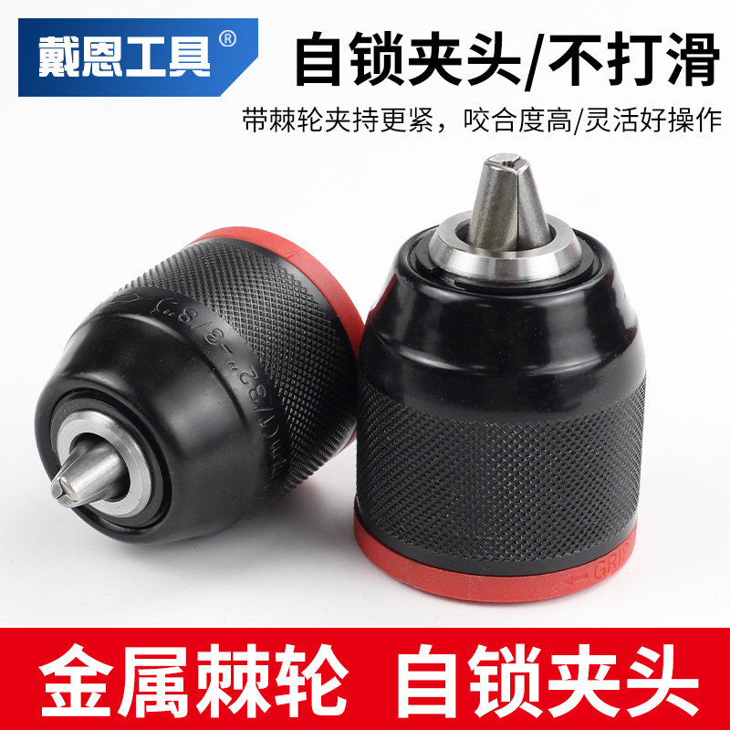 手电钻三爪夹头棘轮自锁s手电转钻转换头锤冲击钻电动扳手配件大,影音电器,DIY配件,淘宝优惠券,粉丝福利购,淘宝优惠卷
