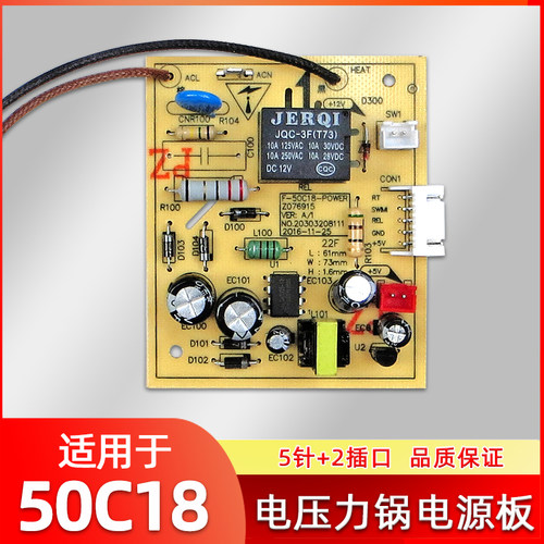 电压力锅配件Yg-50C18-POWER Y-60C18主板电源板电路板线路板