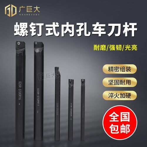 车床内孔车刀杆S08Kj/S10K/S12M/S20R/-STUCR09/STUCR16/STUPR11