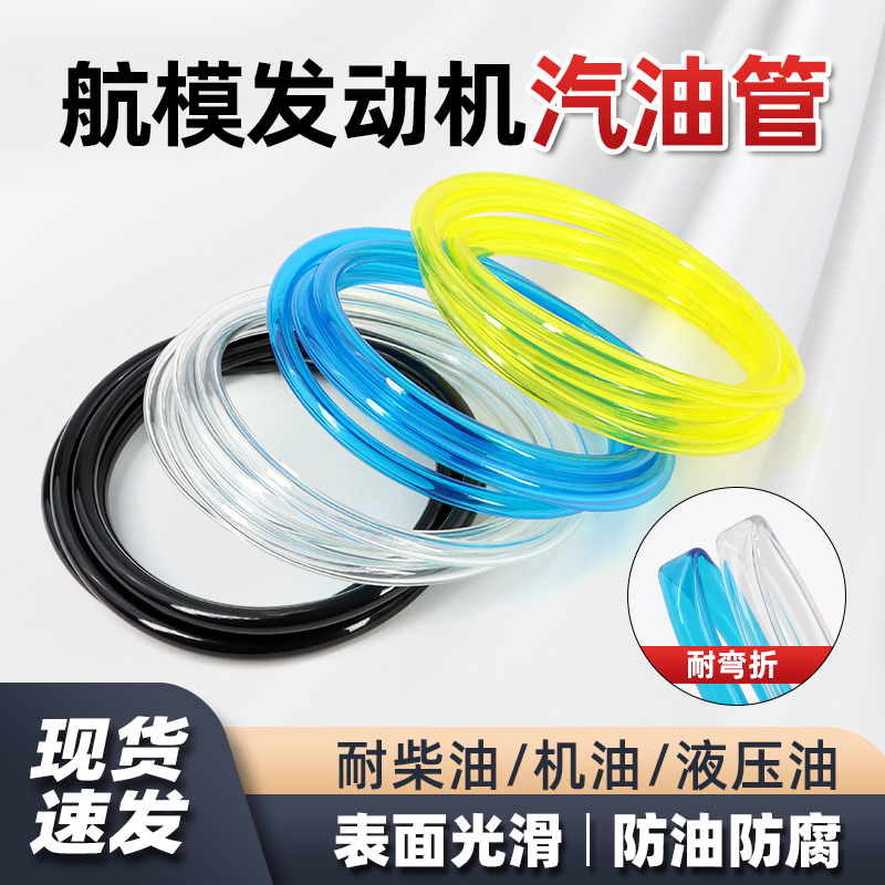 汽油管 汽车类模型l油管 航模 车模油箱油管 聚氨酯 耐老化 耐高