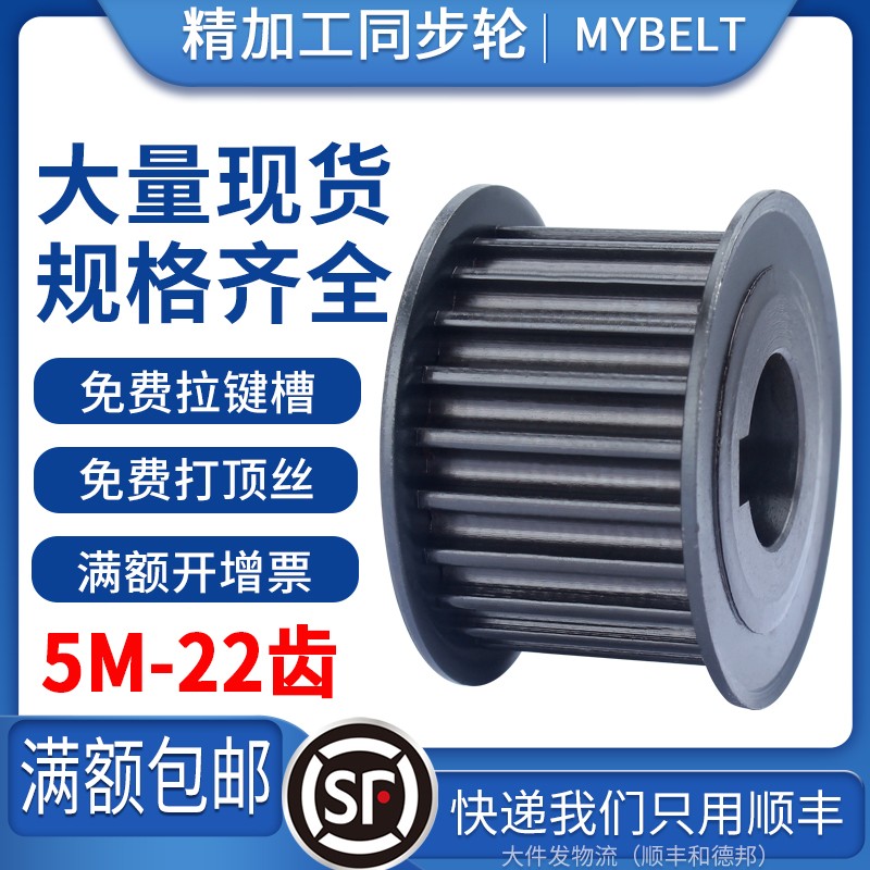 同步轮5aM-22齿 同步轮同步带套装组合AF工业传动轮皮带轮5M同步