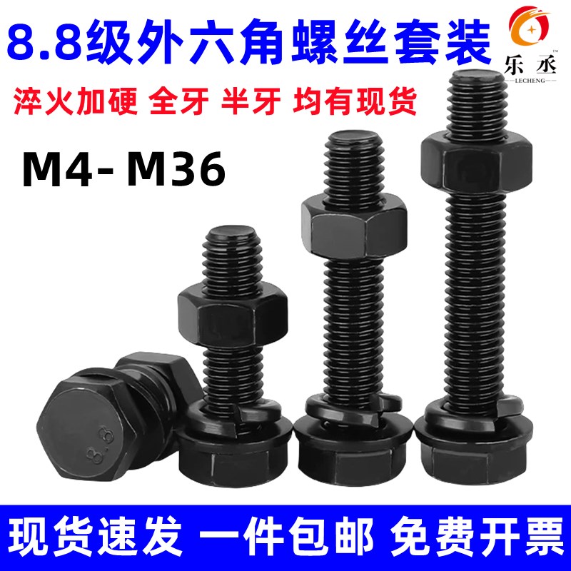 8.8级外六角螺丝螺母套装配件大全加长F螺栓M4M5M6M8M10M12